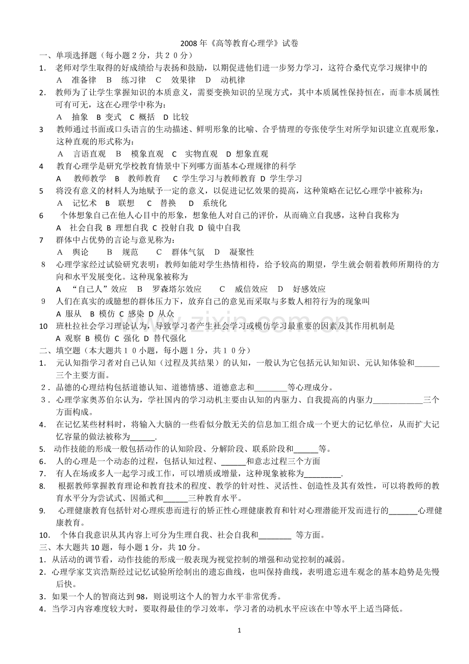 高校教师资格证心理学历年真题答案(1).doc_第1页