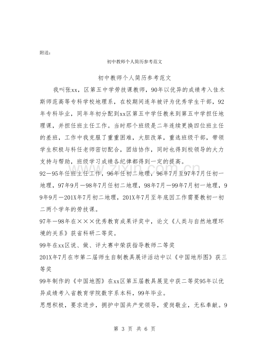 初中教师个人思想工作总结(篇).doc_第3页