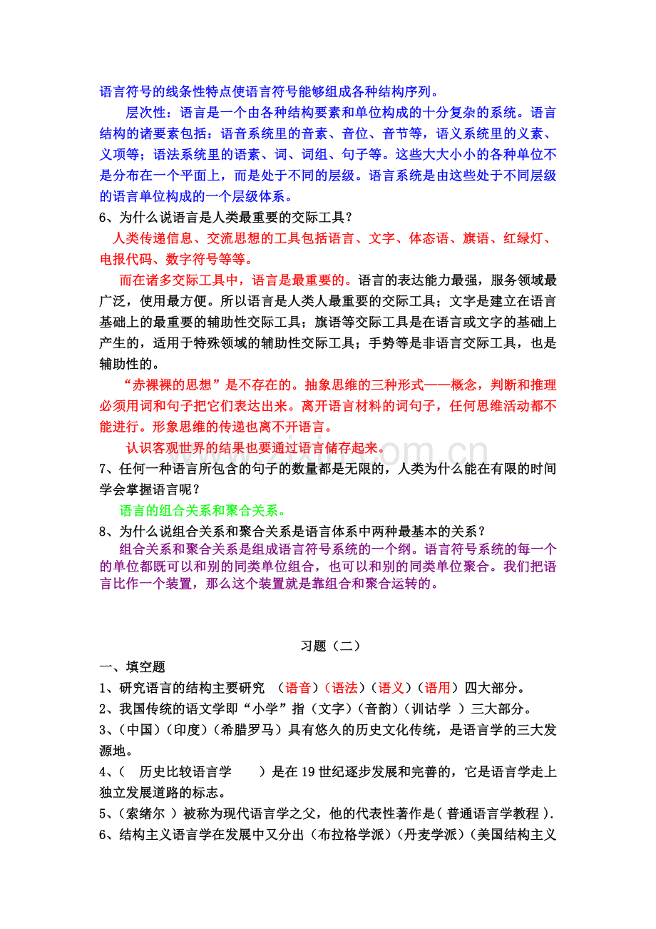 语言学概论-书本--习题及答案.doc_第2页