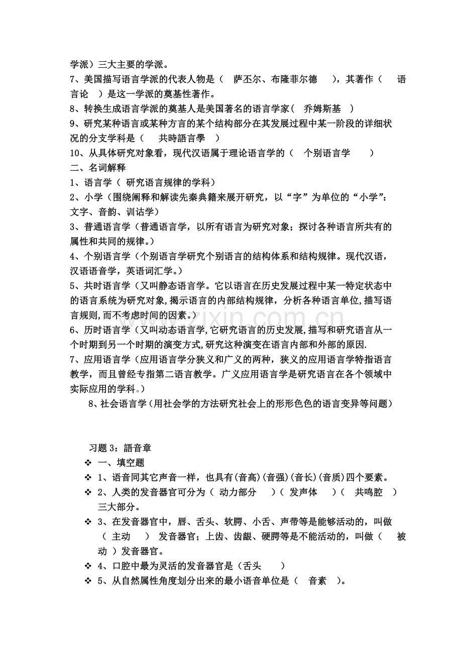 语言学概论-书本--习题及答案.doc_第3页