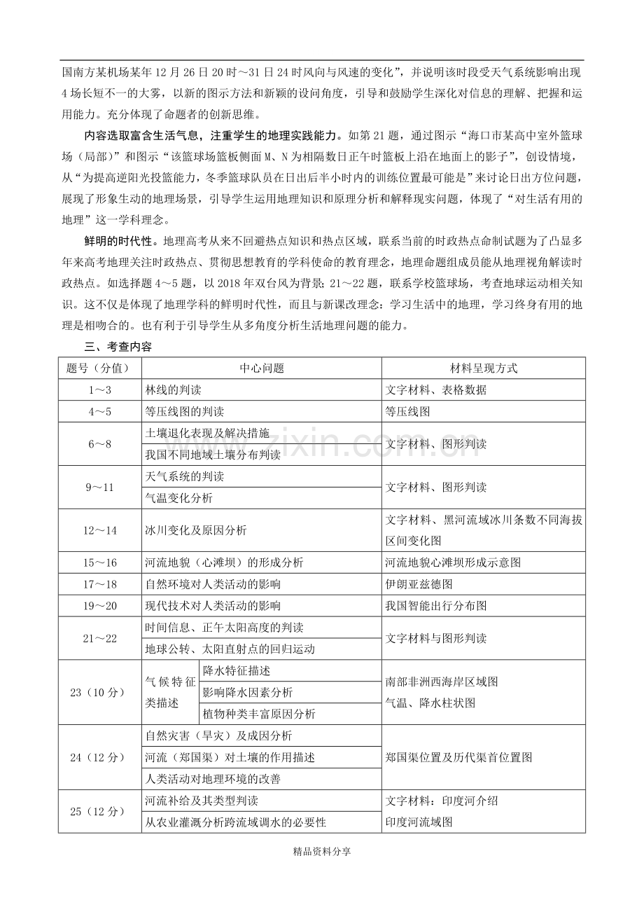 郴州市2019届高三第一次质检考试地理试卷.doc_第2页