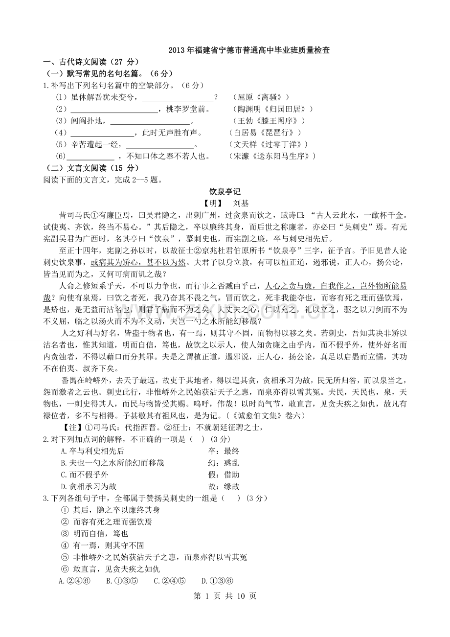 福建省宁德市2013届高三5月质检语文试题.doc_第1页