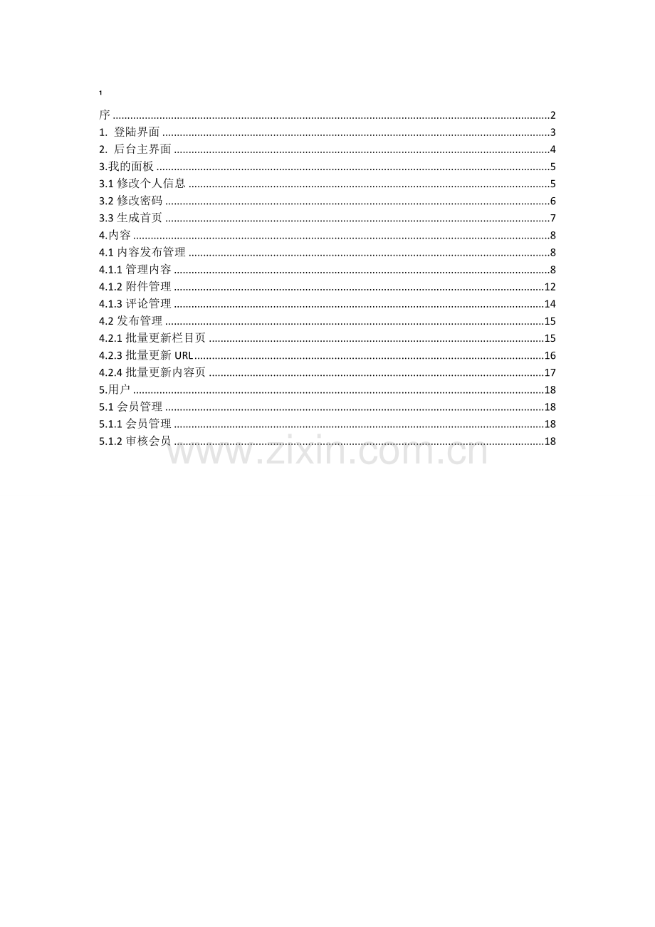 智慧展览运营管理系统使用手册V101103.doc_第2页