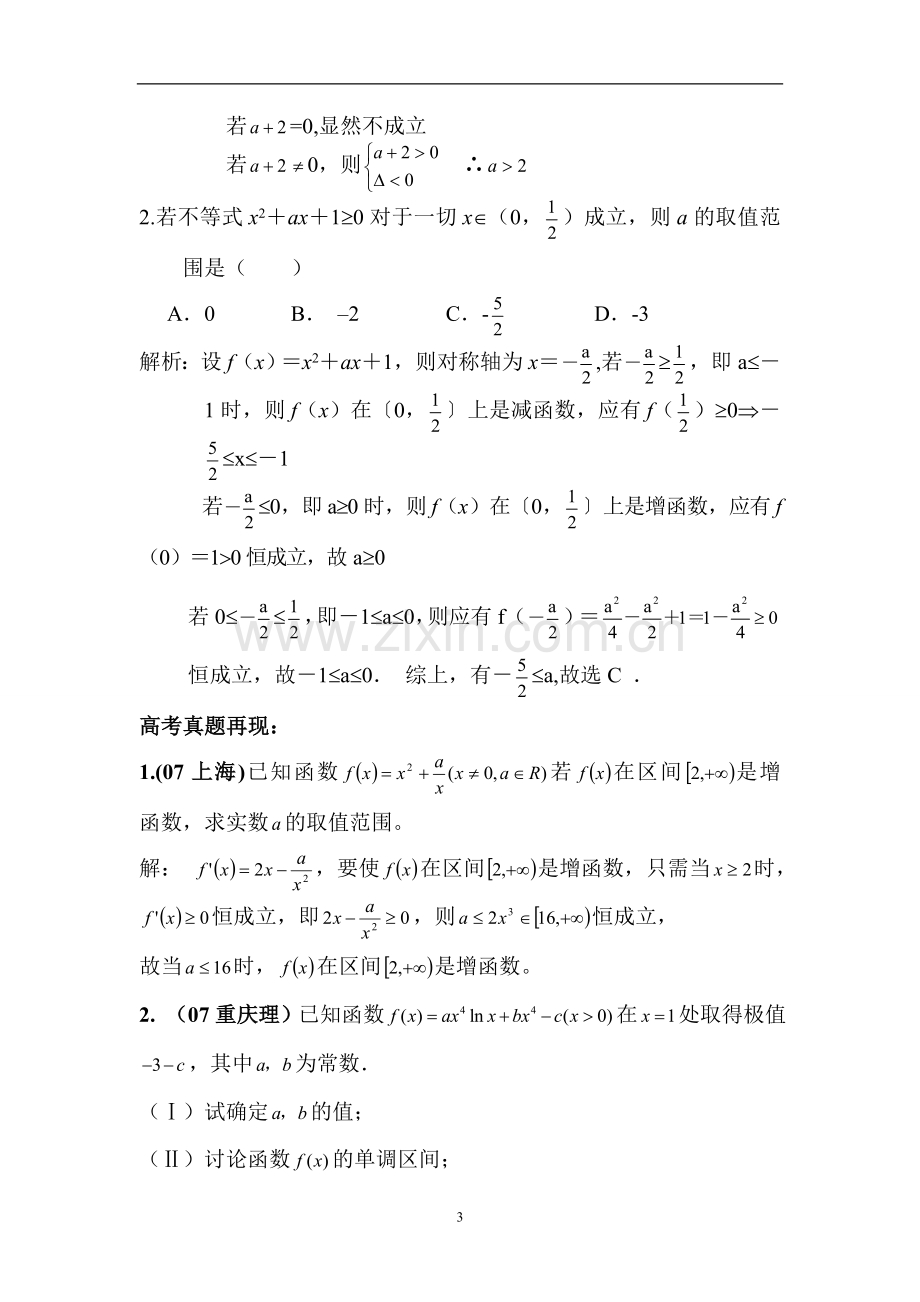 高考数学恒成立与能成立问题.doc_第3页