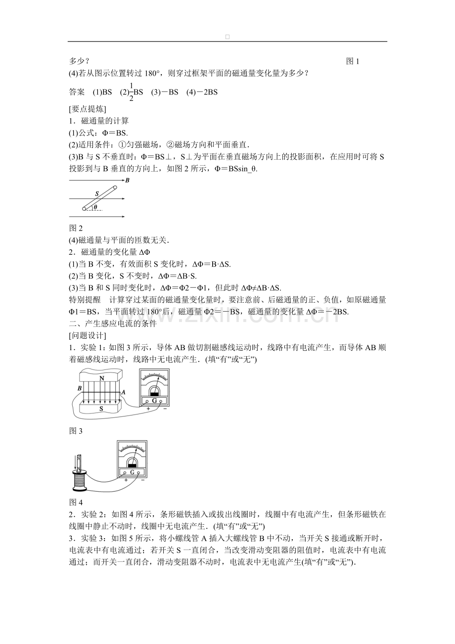 高中物理-第一章-电磁感应-电磁感应现象-产生感应电流的条件学案-粤教版选修3-2.doc_第2页