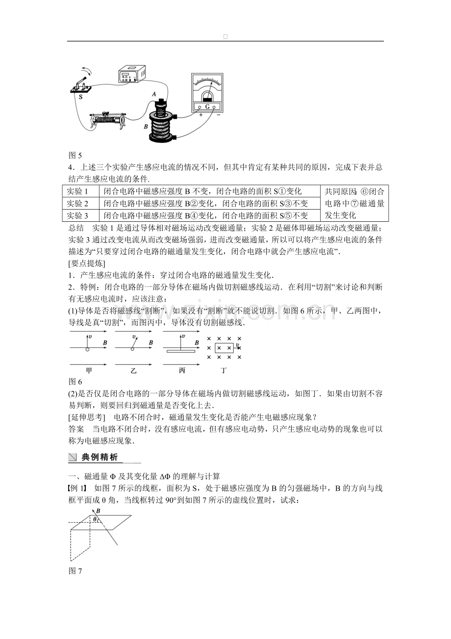 高中物理-第一章-电磁感应-电磁感应现象-产生感应电流的条件学案-粤教版选修3-2.doc_第3页