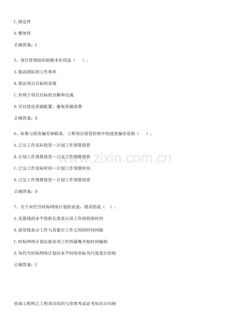 咨询工程师之工程项目组织与管理考试必考知识点归纳.docx_第2页