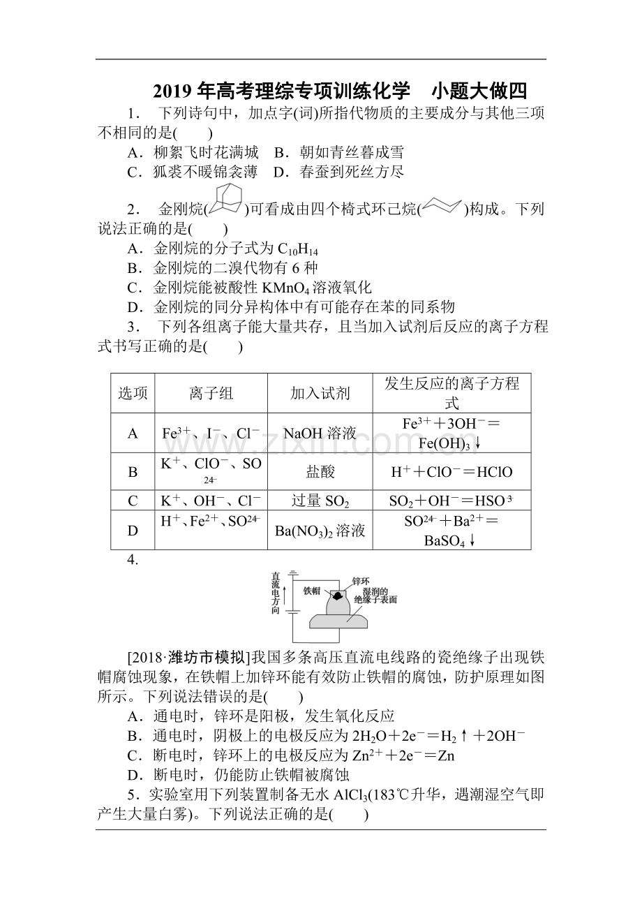 2019年高考理综专项训练化学小题大做四.doc_第1页