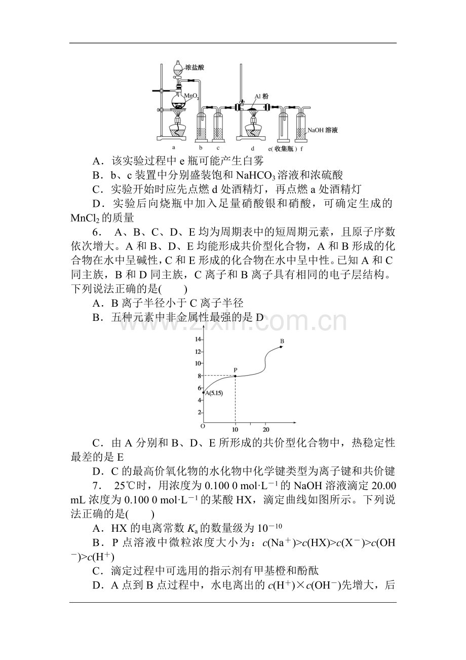 2019年高考理综专项训练化学小题大做四.doc_第2页