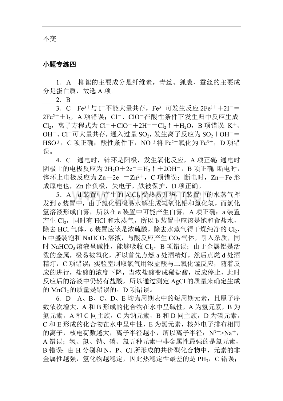 2019年高考理综专项训练化学小题大做四.doc_第3页