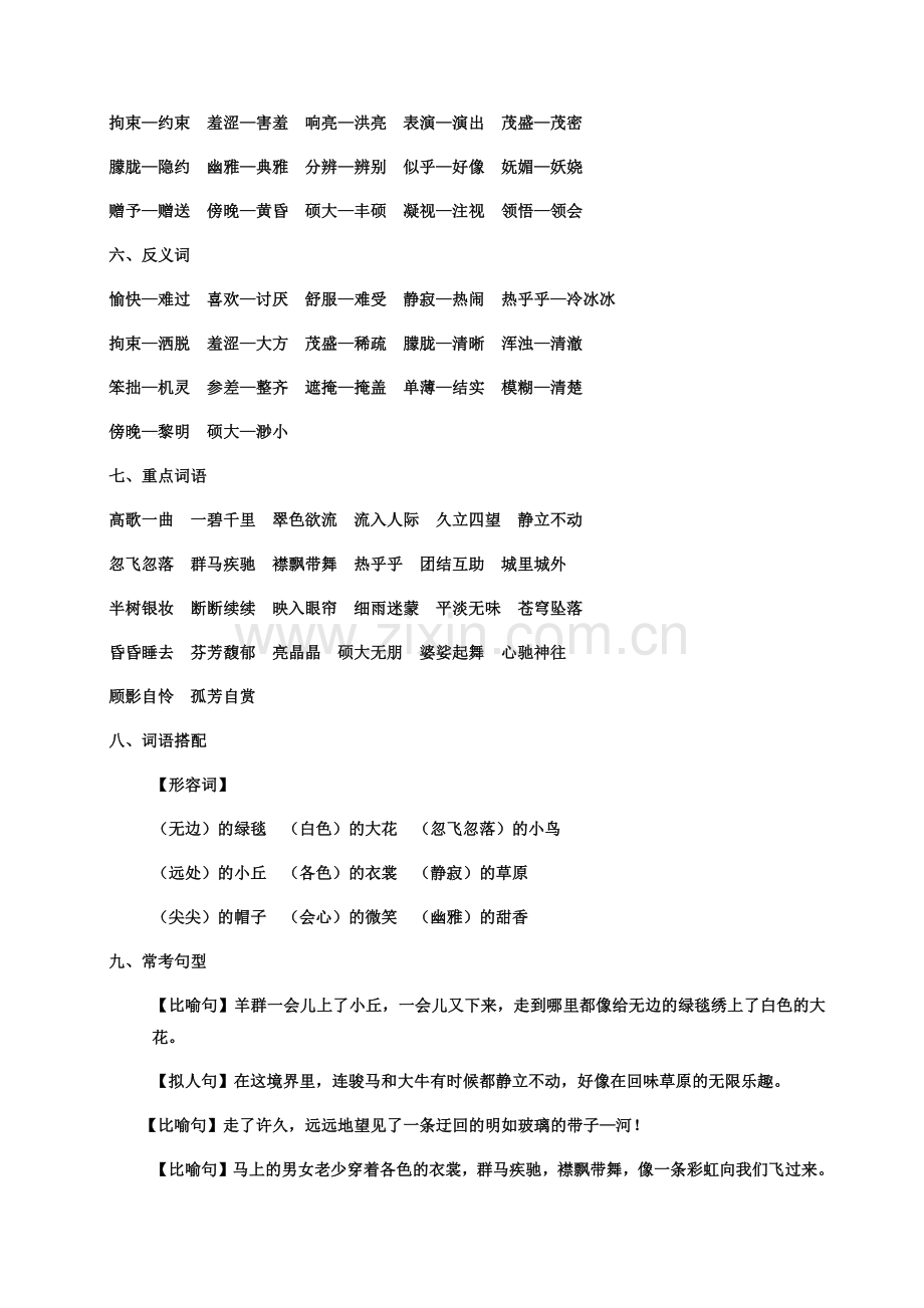 2019年部编版语文六年级上册知识点总结.doc_第2页