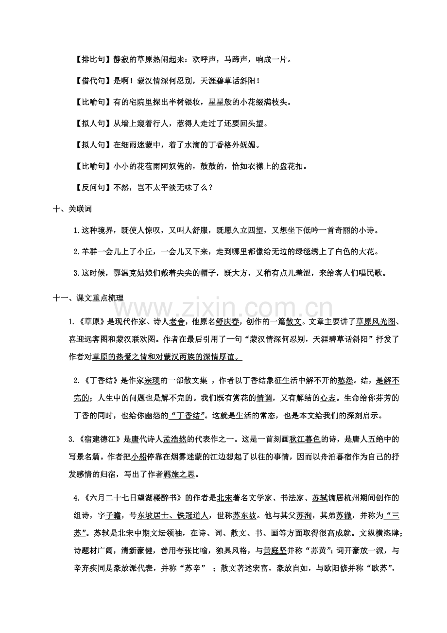 2019年部编版语文六年级上册知识点总结.doc_第3页