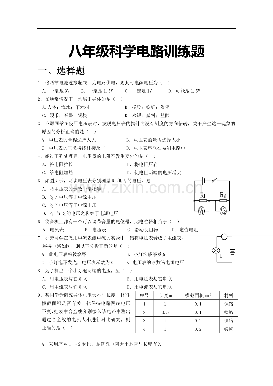 八年级科学电路训练题.doc_第1页