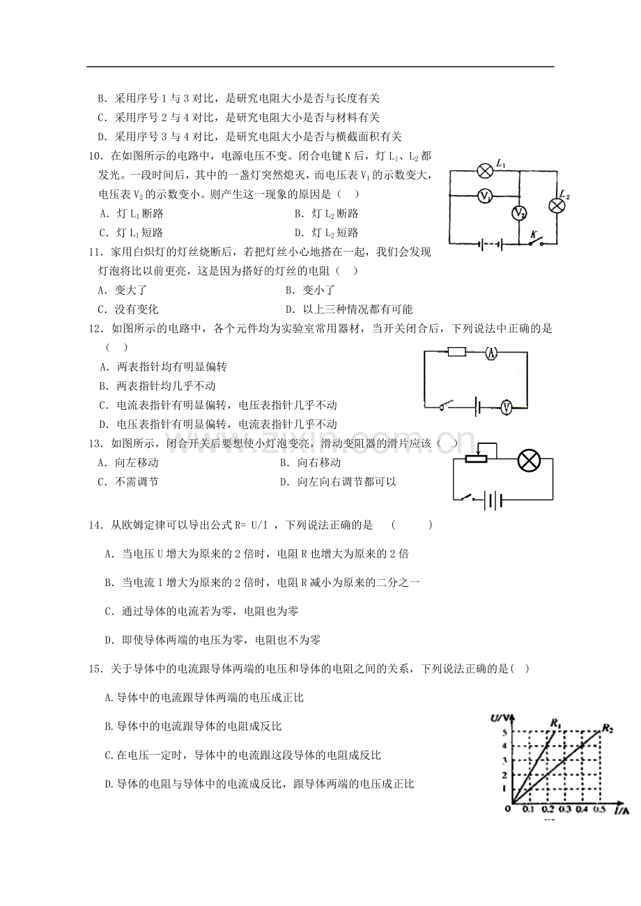 八年级科学电路训练题.doc_第2页