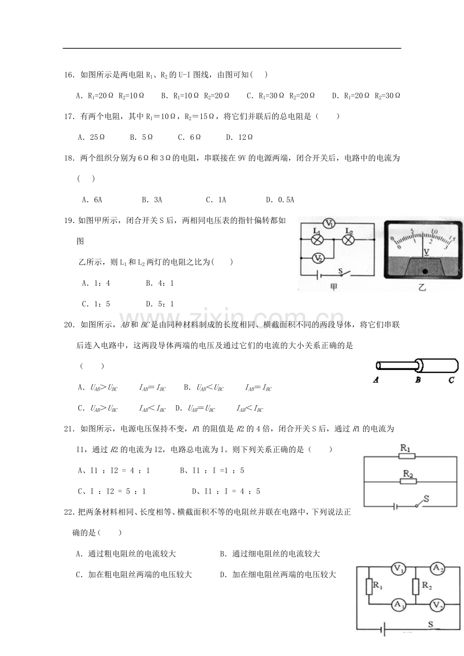 八年级科学电路训练题.doc_第3页