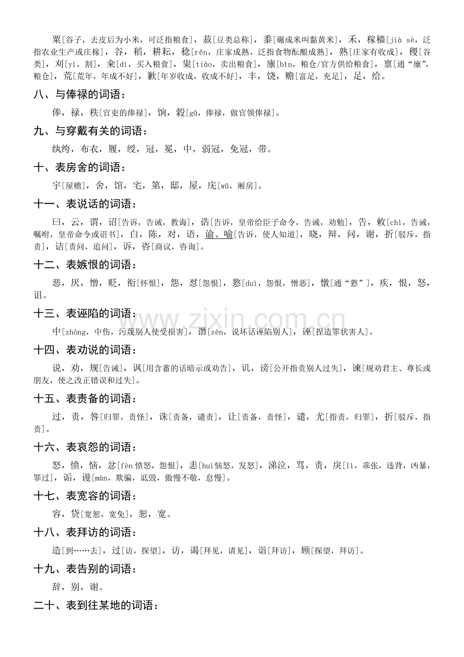 文言文中常见词语归类及文化常识总结.doc_第2页