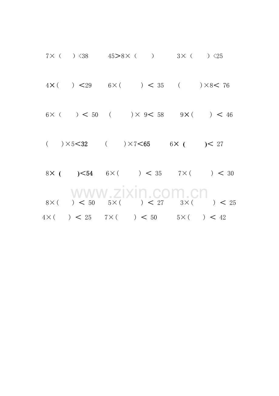 新二年级数学最大能填几.doc_第2页