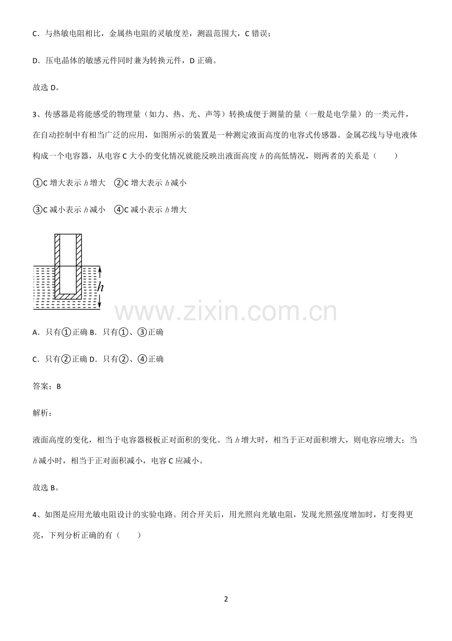 人教版高中物理电磁学传感器总结(重点)超详细.pdf_第2页