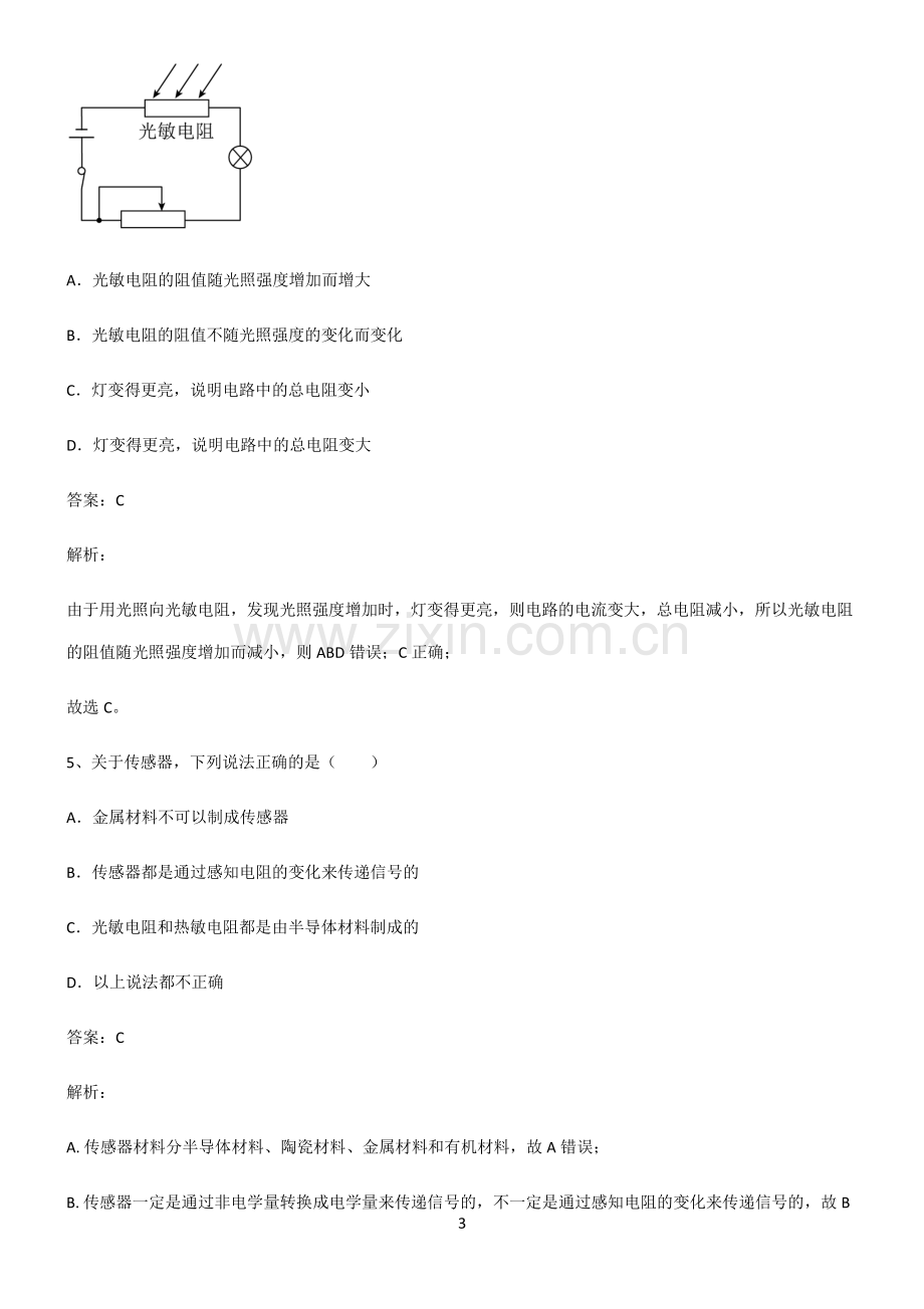 人教版高中物理电磁学传感器总结(重点)超详细.pdf_第3页