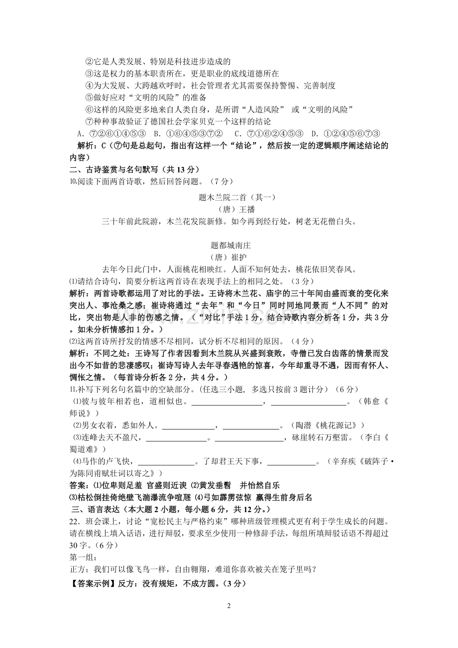 高三语文培优练习十(教师版).doc_第2页