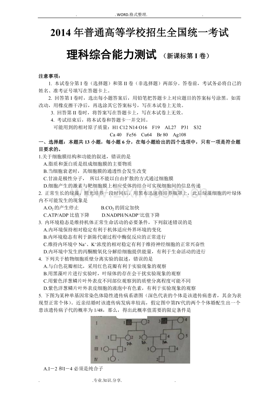 2015高考全国卷1理综含答案解析.doc_第1页