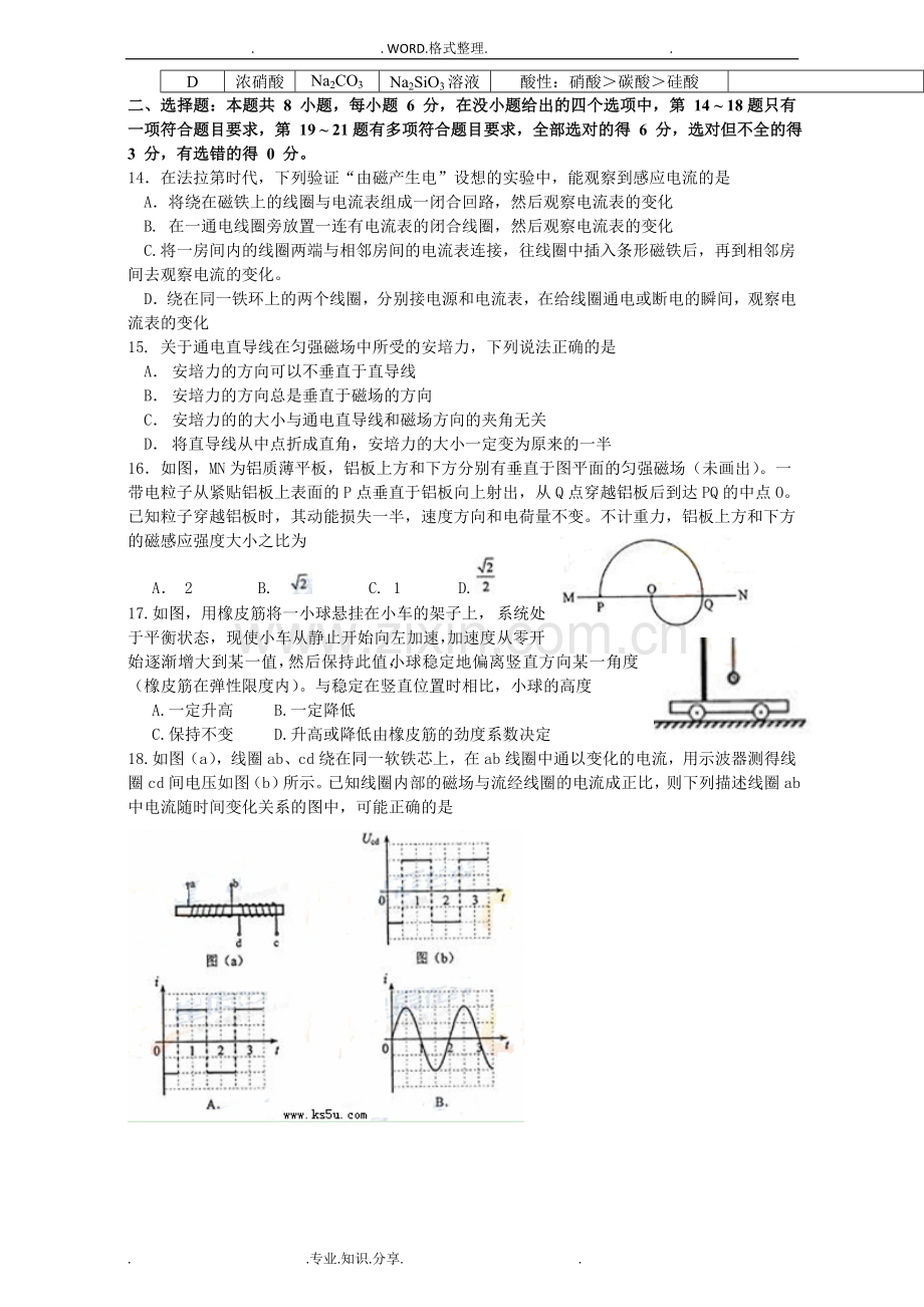 2015高考全国卷1理综含答案解析.doc_第3页