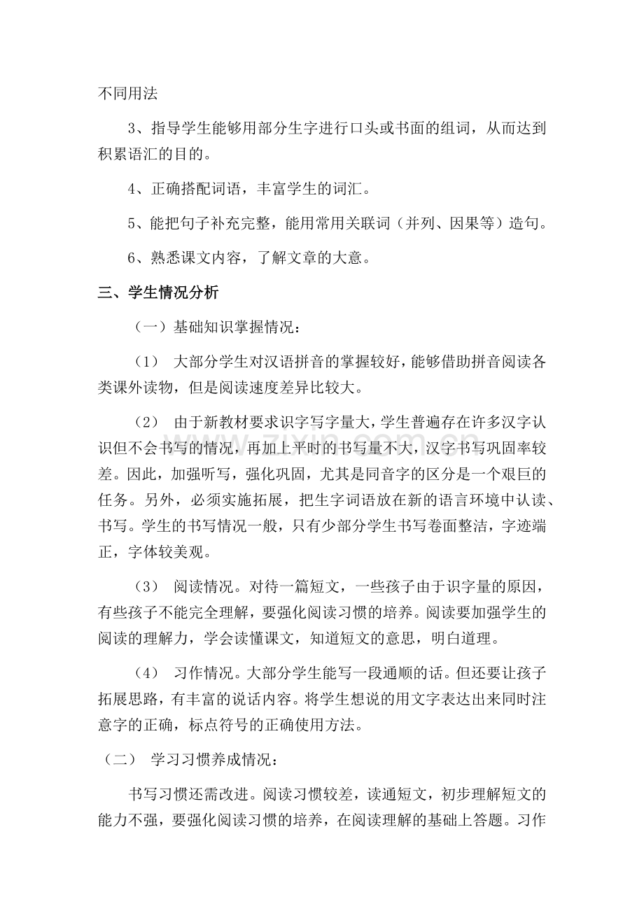 部编版二年级下册语文教学复习计划.doc_第3页