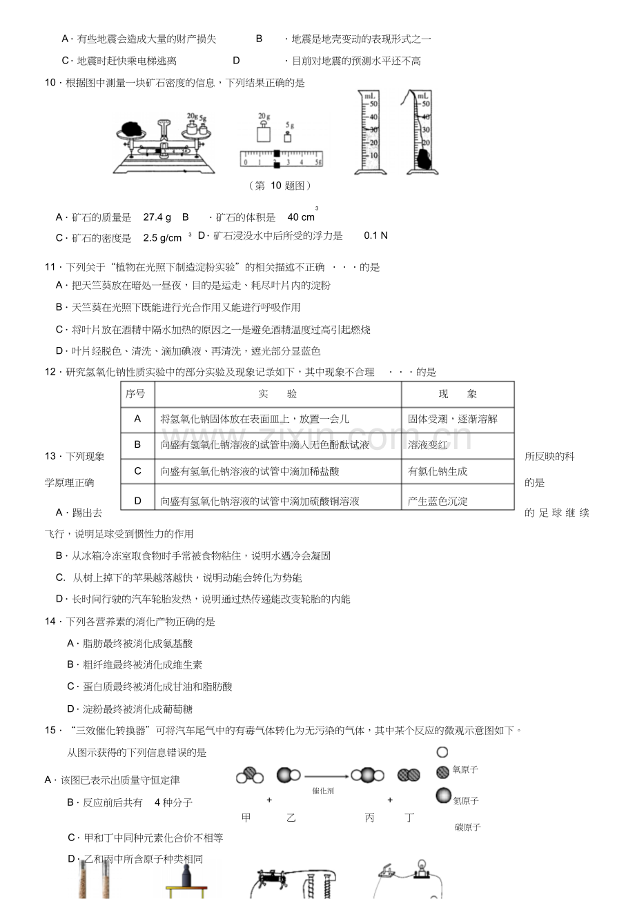 浙江省金华市2019年中考科学试题(word版-含答案).doc_第2页