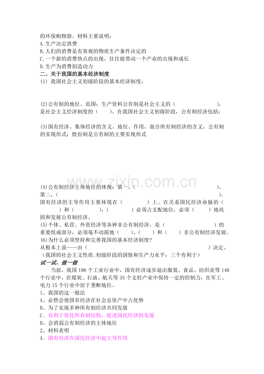 经济生活二单元复习导学案.doc_第2页