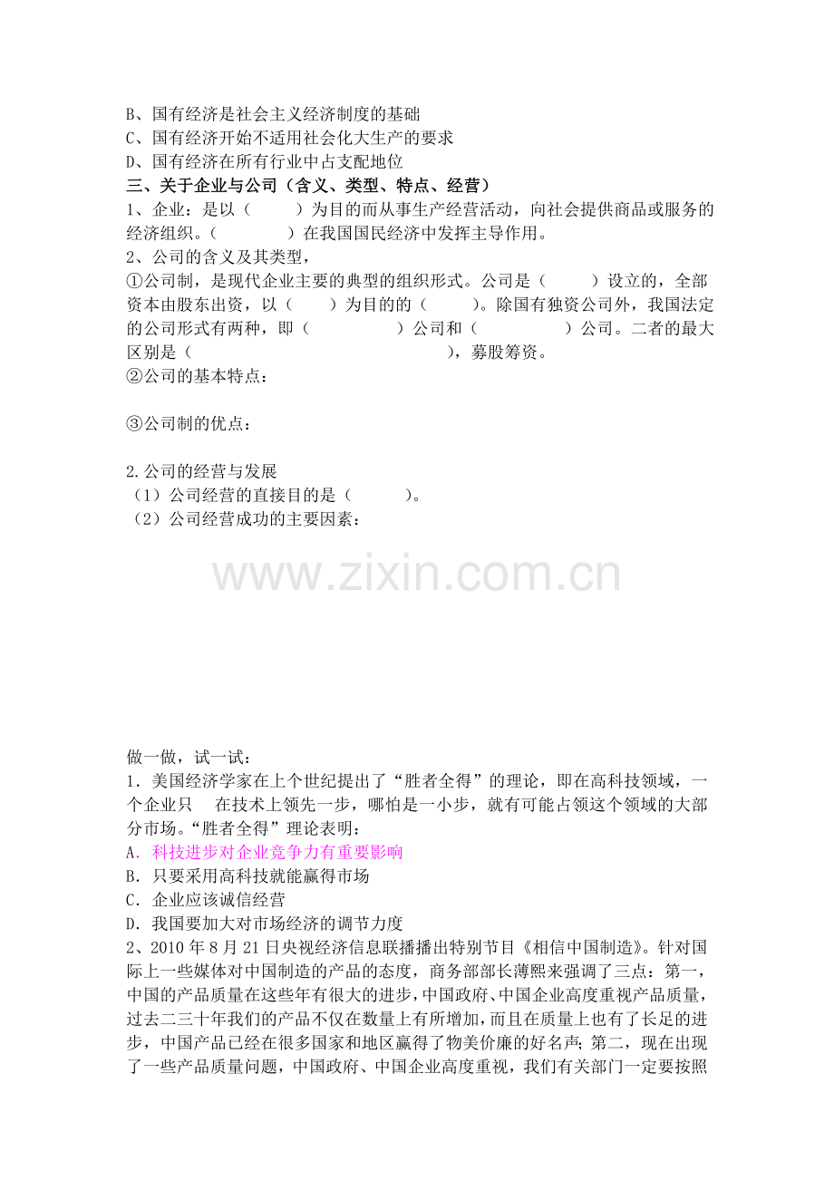 经济生活二单元复习导学案.doc_第3页