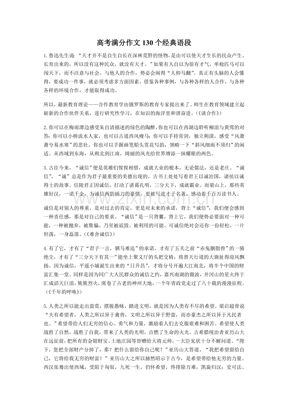 高考满分作文130个经典语段.doc_第1页