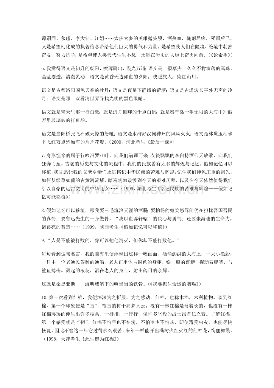 高考满分作文130个经典语段.doc_第2页