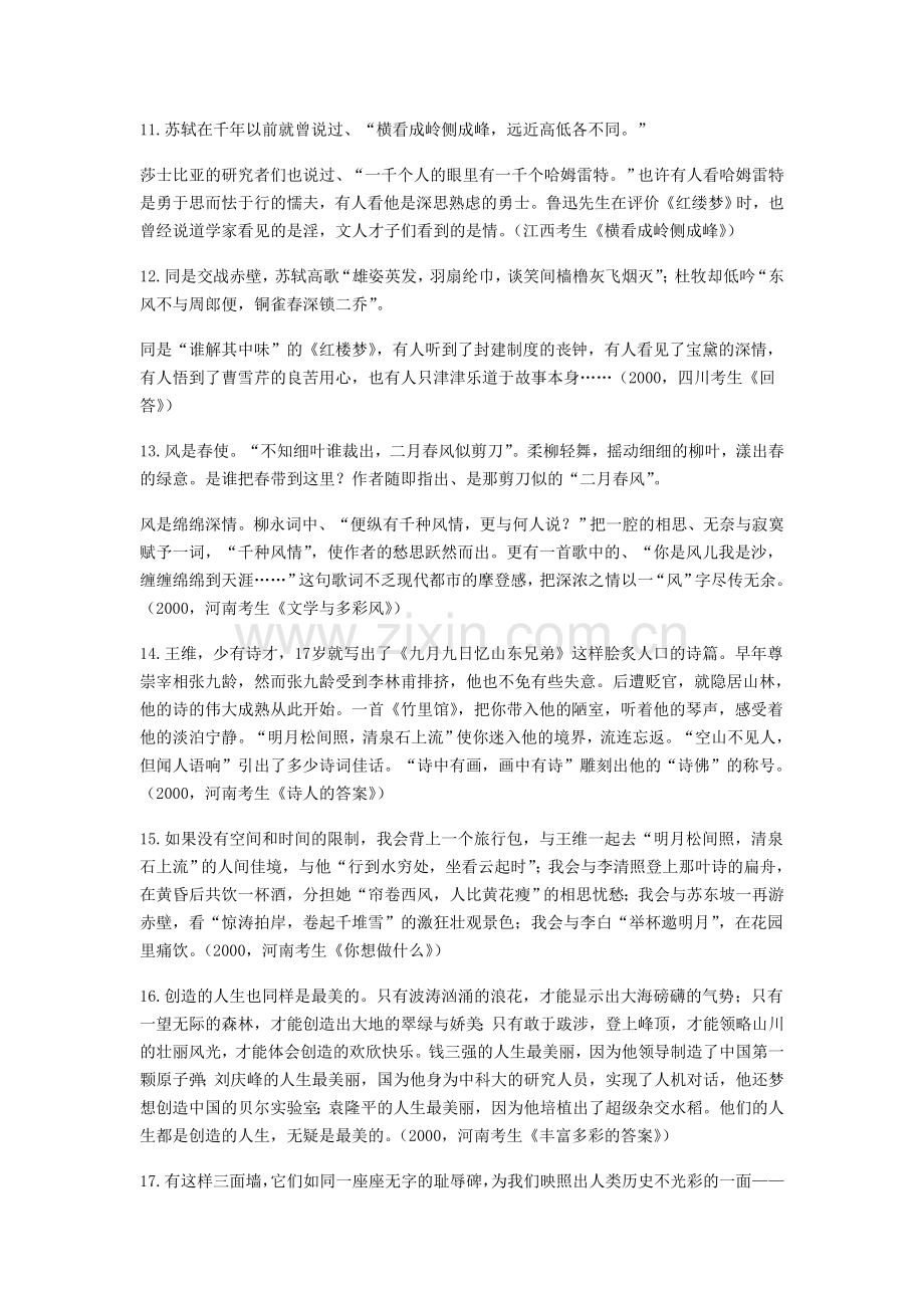 高考满分作文130个经典语段.doc_第3页