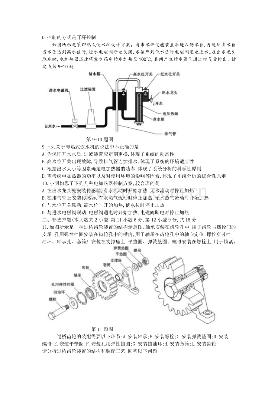 2019.1浙江省通用技术学考真题及答案(word版1).doc_第3页