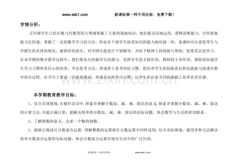 新北师大版五年级下册数学教学计划.doc_第1页