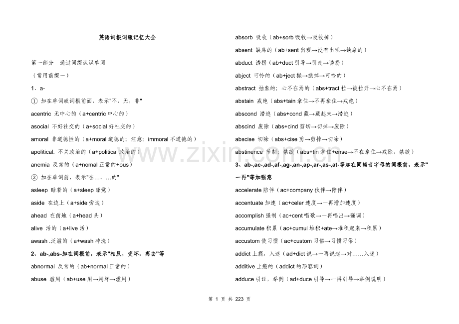 英语词根词缀记忆大全(适合高中及大一英语).doc_第1页