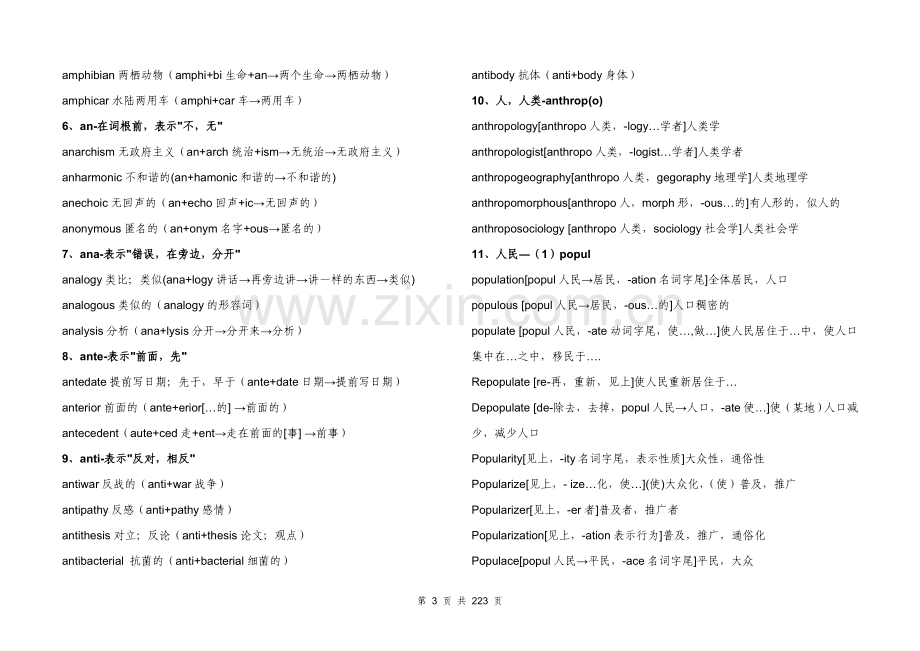 英语词根词缀记忆大全(适合高中及大一英语).doc_第3页