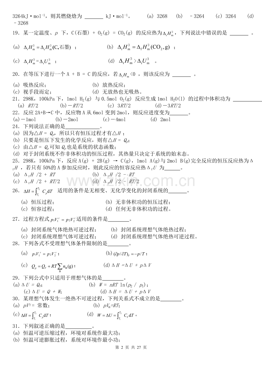 物理化学自测题及答案(新).doc_第2页