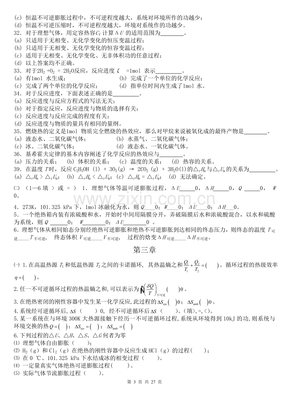 物理化学自测题及答案(新).doc_第3页