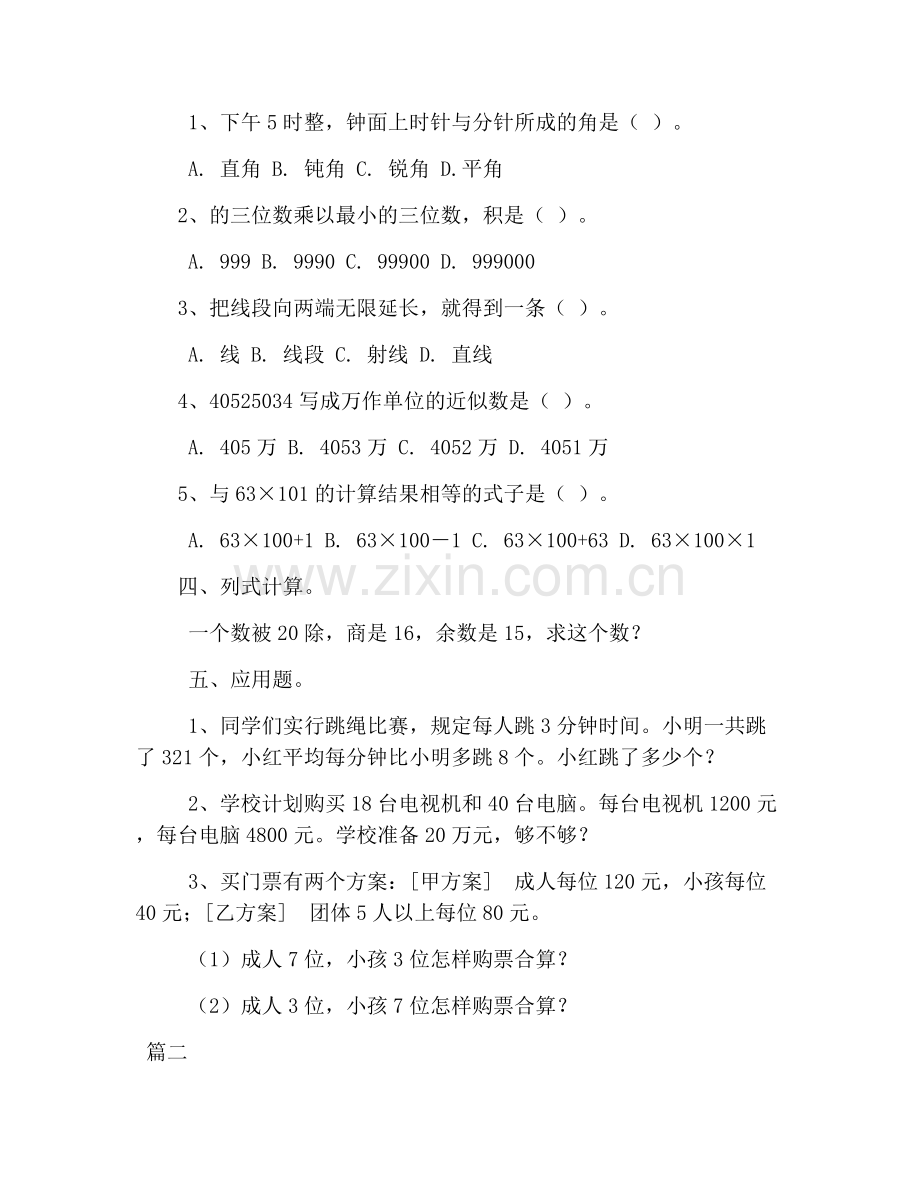 新北师大版小学四年级上册数学期末模拟卷.doc_第2页