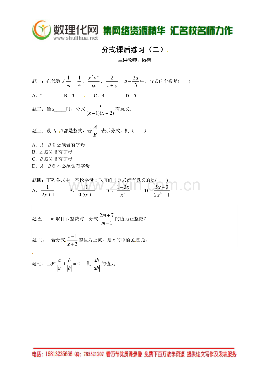 分式-课后练习二及详解.doc_第1页