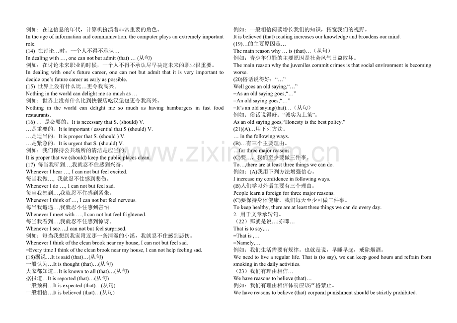 高中英语作文的基本套句.doc_第2页