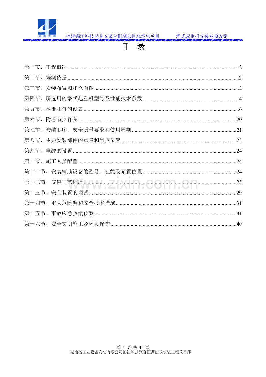 塔吊专项施工方案(最终版).doc_第2页