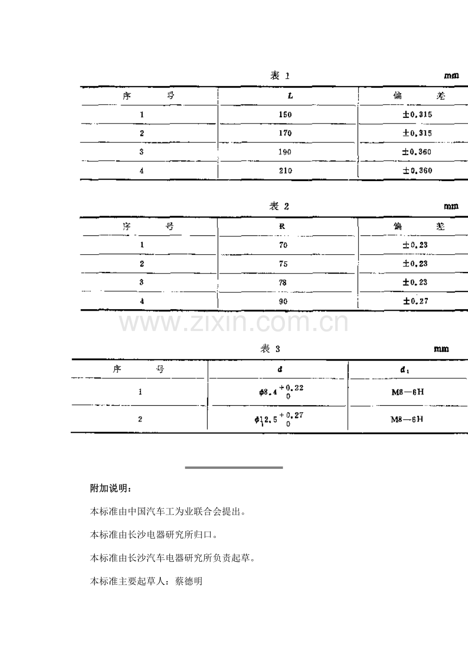 QC T 425-1999汽车用直流发电机.doc_第3页