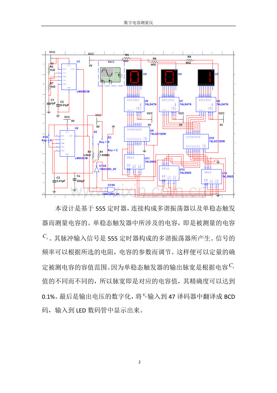 数字电容测量仪.doc_第2页