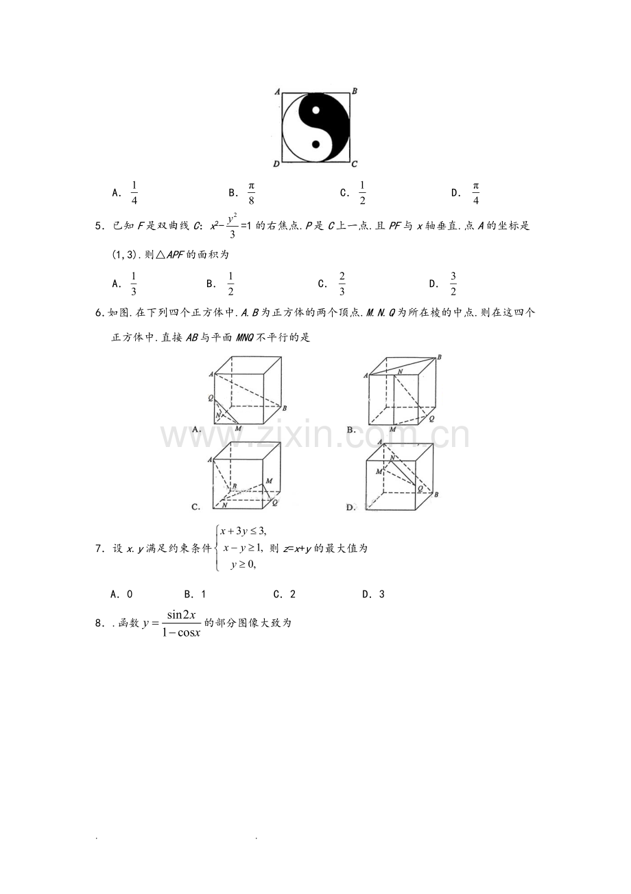 2017年高考新课标全国1卷文科数学试题和答案解析.doc_第2页