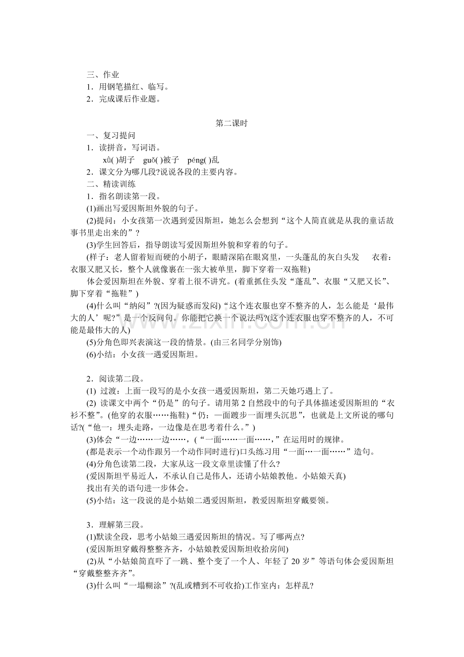 (教案)爱因斯坦与小女孩.doc_第2页