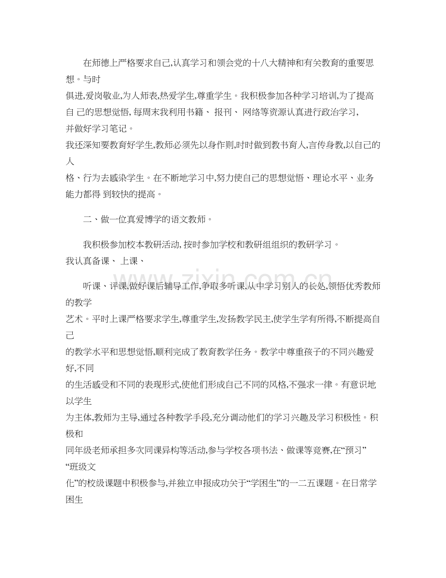 小学语文教师述职报告(共5篇)..doc_第3页