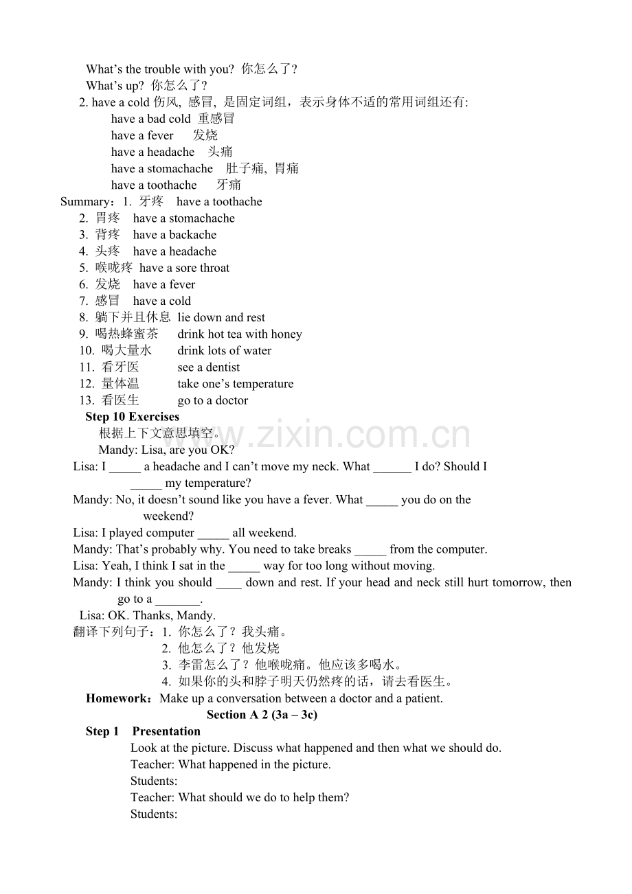 新版人教版八年级英语下册全册教案(2).doc_第3页