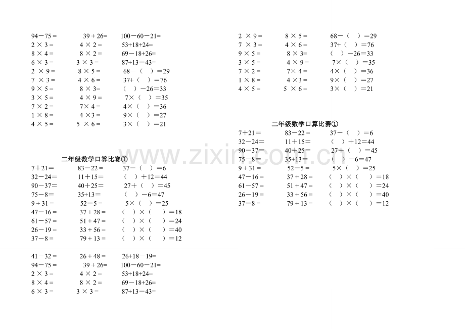 【2019年整理】北师大版小学二年级上册数学口算比赛题汇编全套.doc_第2页